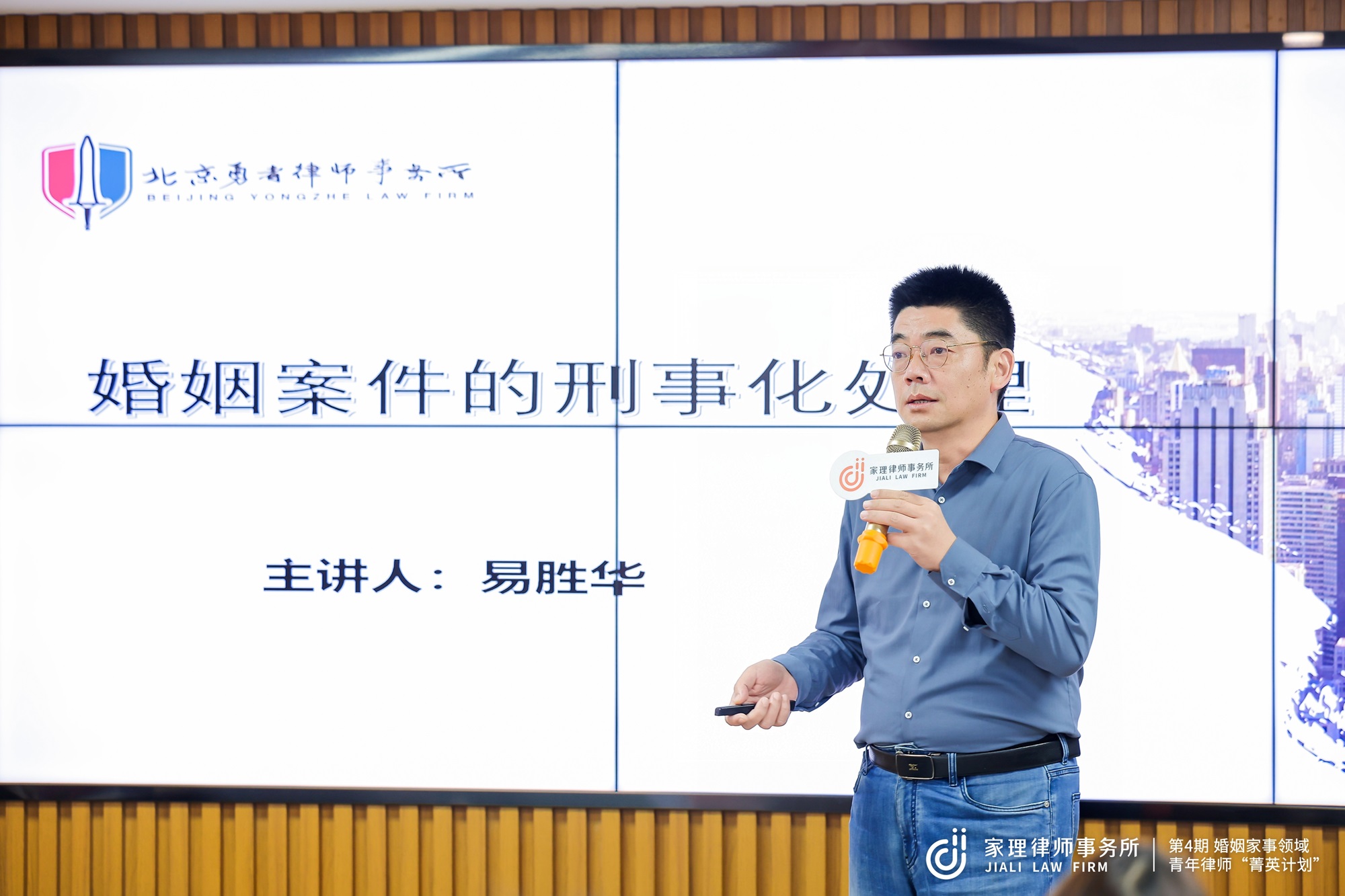 图为易胜华律师分享 图为易胜华律师分享